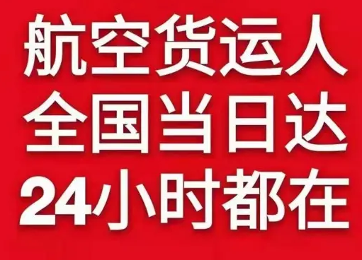 三沙航空邮寄货物、航空货运:物流行业各岗位招聘